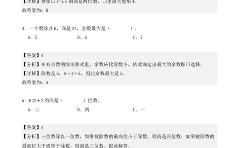 专项训练07：除数是一位数的除法（基础专练）（教师版）-（人教版）_26春人教版数学三下_00、更新资料3月18日_单元复习专项-K48_2025版