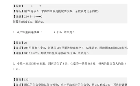 专项训练07：除数是一位数的除法（基础专练）（教师版）-（人教版）_26春人教版数学三下_00、更新资料3月18日_单元复习专项-K48_2025版