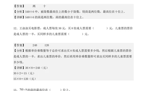 专项训练07：除数是一位数的除法（基础专练）（教师版）-（人教版）_26春人教版数学三下_00、更新资料3月18日_单元复习专项-K48_2025版