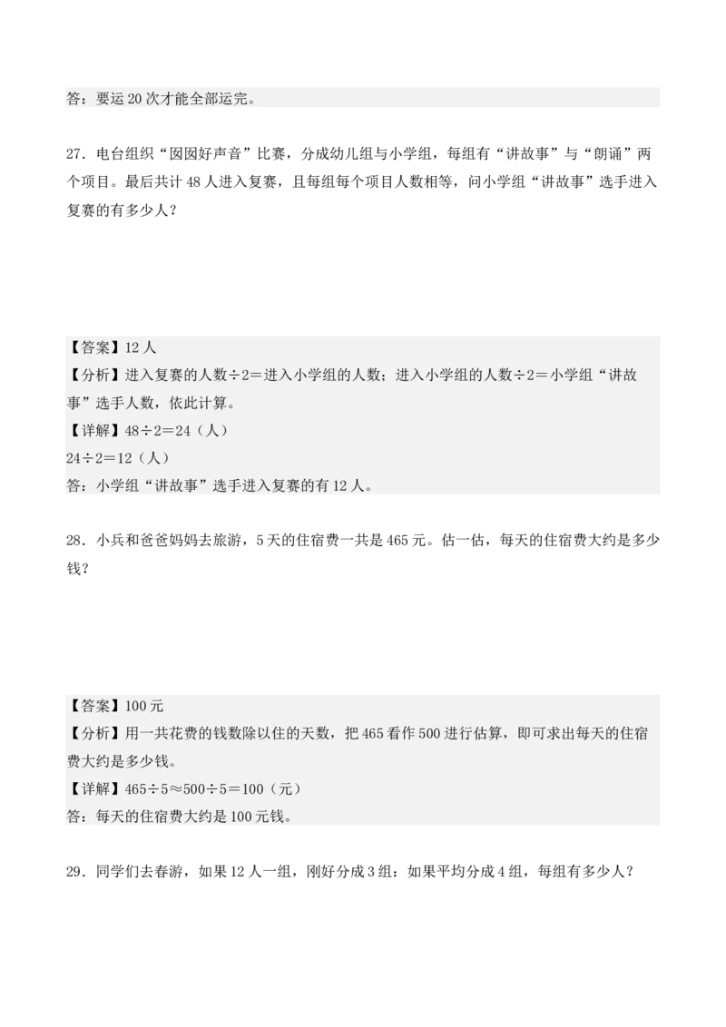 专项训练07：除数是一位数的除法（基础专练）（教师版）-（人教版）_26春人教版数学三下_00、更新资料3月18日_单元复习专项-K48_2025版