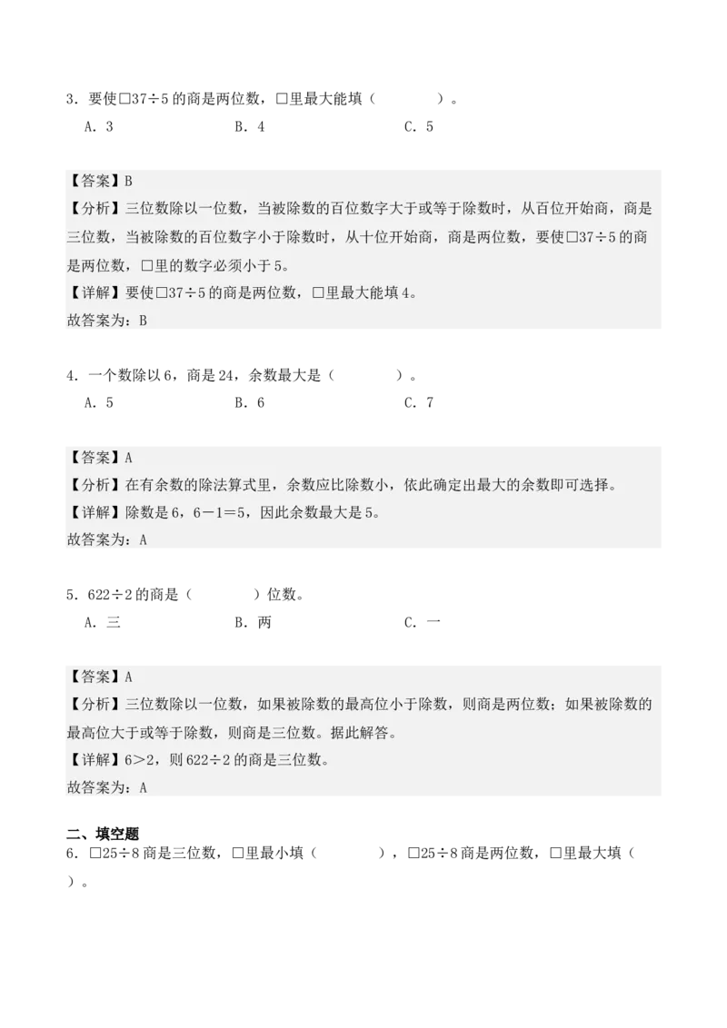 专项训练07：除数是一位数的除法（基础专练）（教师版）-（人教版）_26春人教版数学三下_00、更新资料3月18日_单元复习专项-K48_2025版