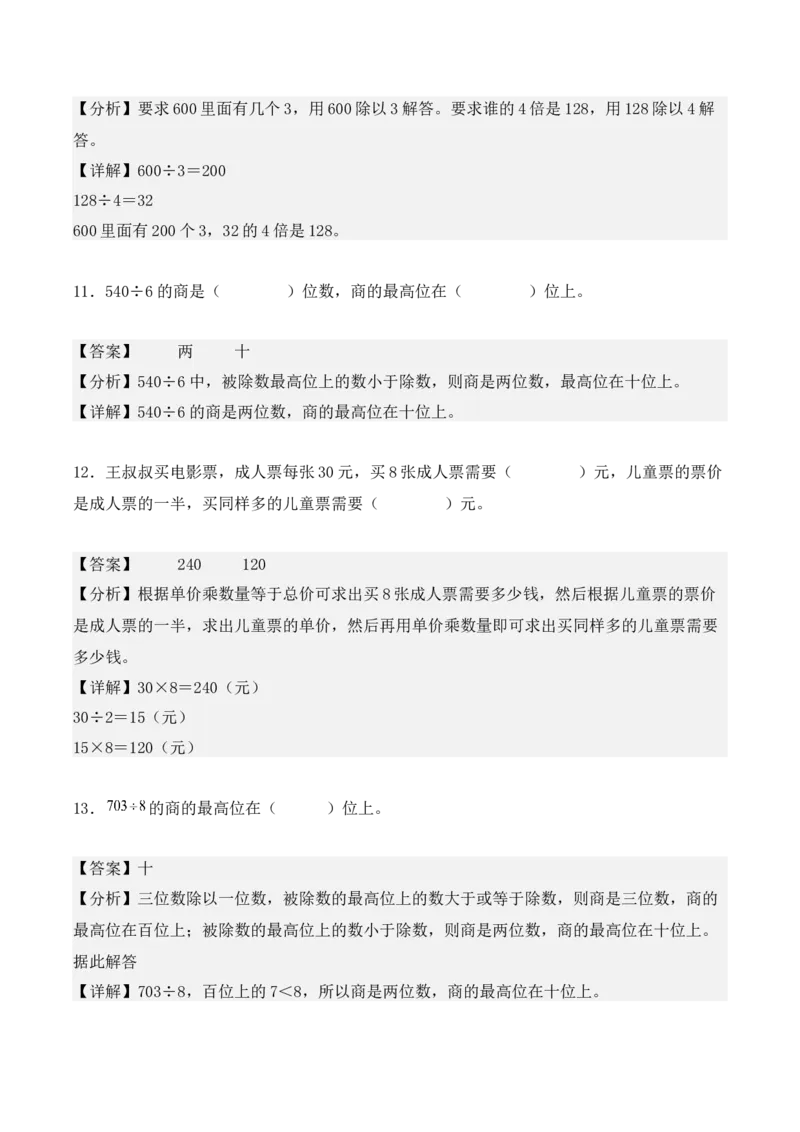 专项训练07：除数是一位数的除法（基础专练）（教师版）-（人教版）_26春人教版数学三下_00、更新资料3月18日_单元复习专项-K48_2025版