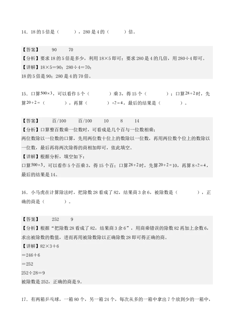 专项训练07：除数是一位数的除法（基础专练）（教师版）-（人教版）_26春人教版数学三下_00、更新资料3月18日_单元复习专项-K48_2025版