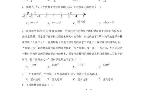 2024-2025学年山东省青岛市青岛经济技术开发区第四中学九年级（下）中考三模数学试卷_2026春《初中一遍过》系列_2026《天星教育&bull;一遍过》（9年级下册)）(人教+北师）