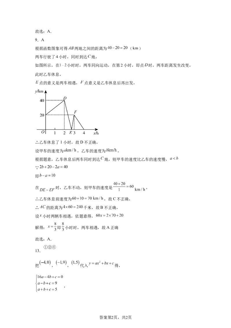 2024-2025学年山东省青岛市青岛经济技术开发区第四中学九年级（下）中考三模数学试卷_2026春《初中一遍过》系列_2026《天星教育&bull;一遍过》（9年级下册)）(人教+北师）