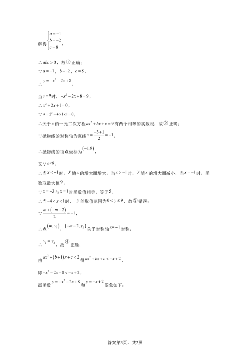 2024-2025学年山东省青岛市青岛经济技术开发区第四中学九年级（下）中考三模数学试卷_2026春《初中一遍过》系列_2026《天星教育&bull;一遍过》（9年级下册)）(人教+北师）