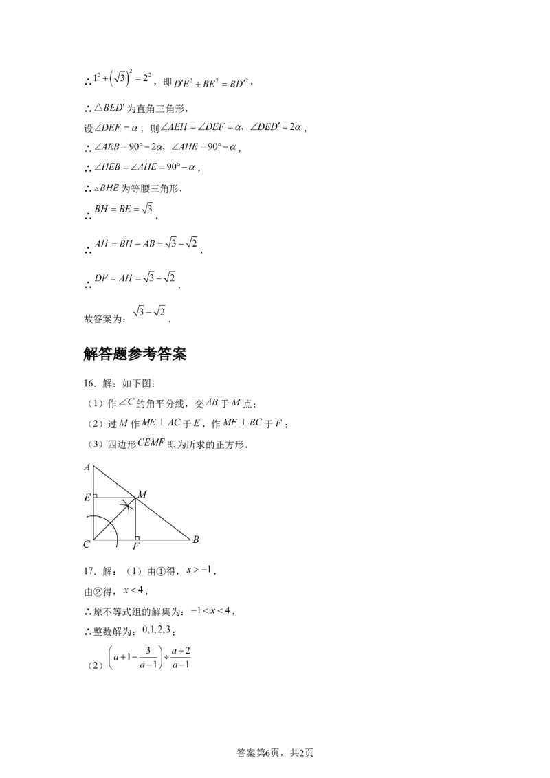 2024-2025学年山东省青岛市青岛经济技术开发区第四中学九年级（下）中考三模数学试卷_2026春《初中一遍过》系列_2026《天星教育&bull;一遍过》（9年级下册)）(人教+北师）