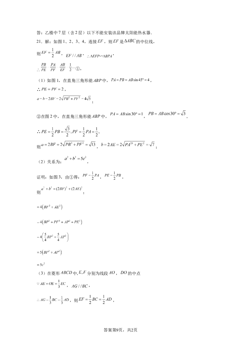 2024-2025学年山东省青岛市青岛经济技术开发区第四中学九年级（下）中考三模数学试卷_2026春《初中一遍过》系列_2026《天星教育&bull;一遍过》（9年级下册)）(人教+北师）