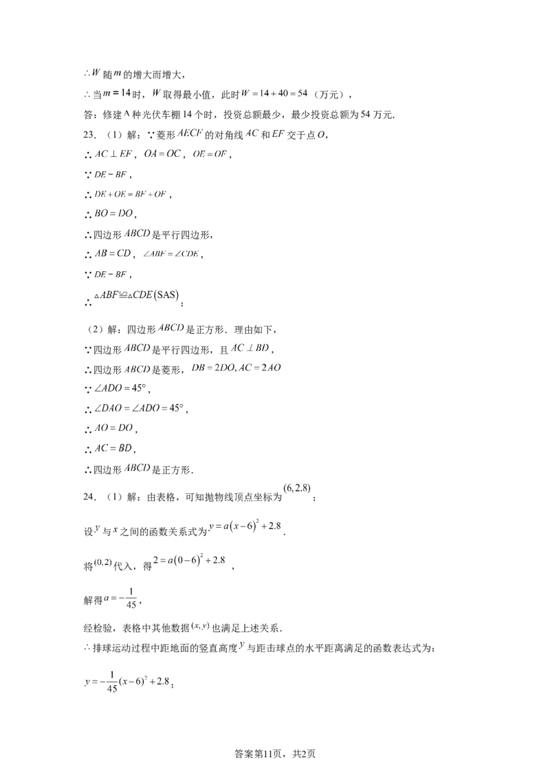 2024-2025学年山东省青岛市青岛经济技术开发区第四中学九年级（下）中考三模数学试卷_2026春《初中一遍过》系列_2026《天星教育&bull;一遍过》（9年级下册)）(人教+北师）