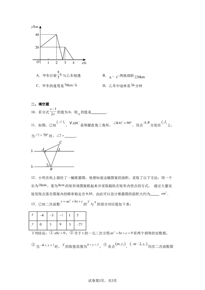 2024-2025学年山东省青岛市青岛经济技术开发区第四中学九年级（下）中考三模数学试卷_2026春《初中一遍过》系列_2026《天星教育&bull;一遍过》（9年级下册)）(人教+北师）