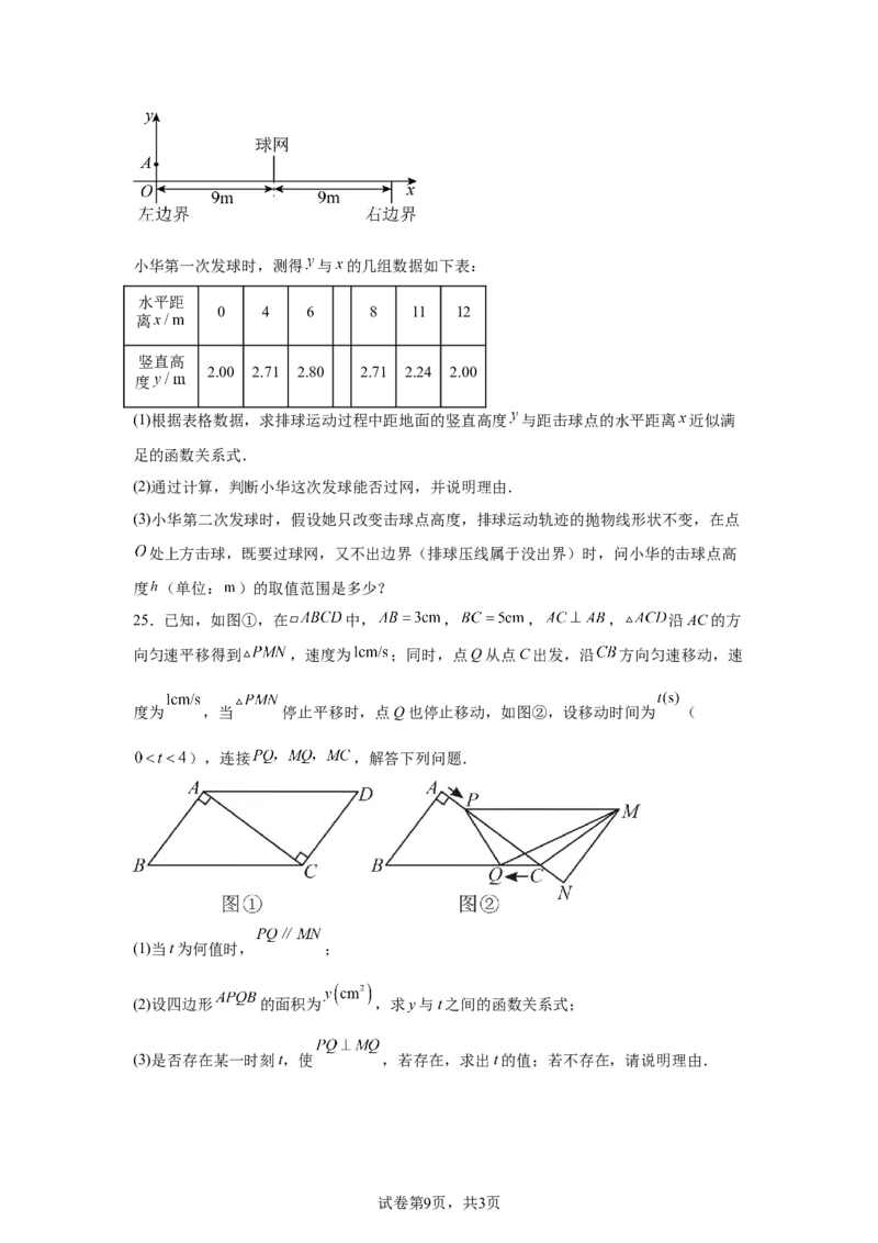 2024-2025学年山东省青岛市青岛经济技术开发区第四中学九年级（下）中考三模数学试卷_2026春《初中一遍过》系列_2026《天星教育&bull;一遍过》（9年级下册)）(人教+北师）