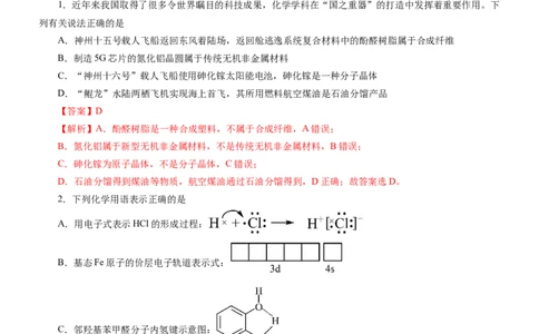黄金卷01-赢在高考黄金8卷备战2024年高考化学模拟卷（辽宁专用）（解析版）_05高考化学_2024年新高考资料_4.2024高考模拟预测试卷