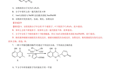 黄金卷01-赢在高考黄金8卷备战2024年高考化学模拟卷（辽宁专用）（解析版）_05高考化学_2024年新高考资料_4.2024高考模拟预测试卷