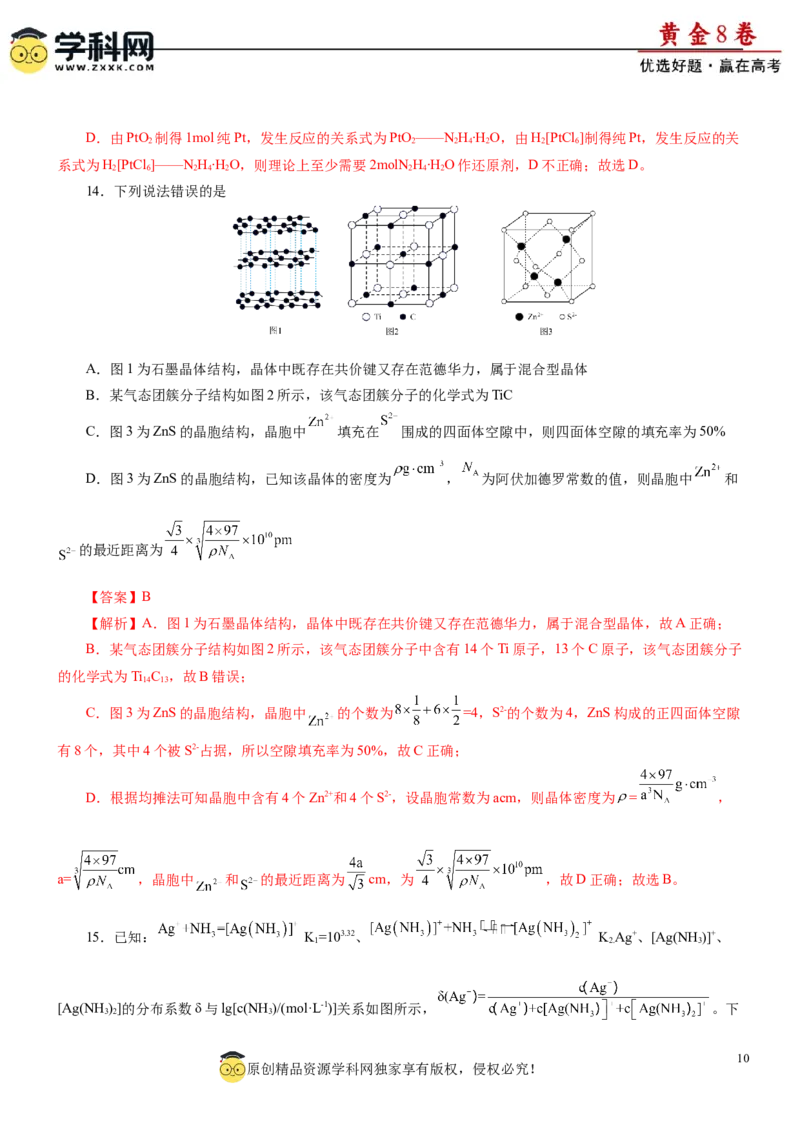 黄金卷01-赢在高考黄金8卷备战2024年高考化学模拟卷（辽宁专用）（解析版）_05高考化学_2024年新高考资料_4.2024高考模拟预测试卷