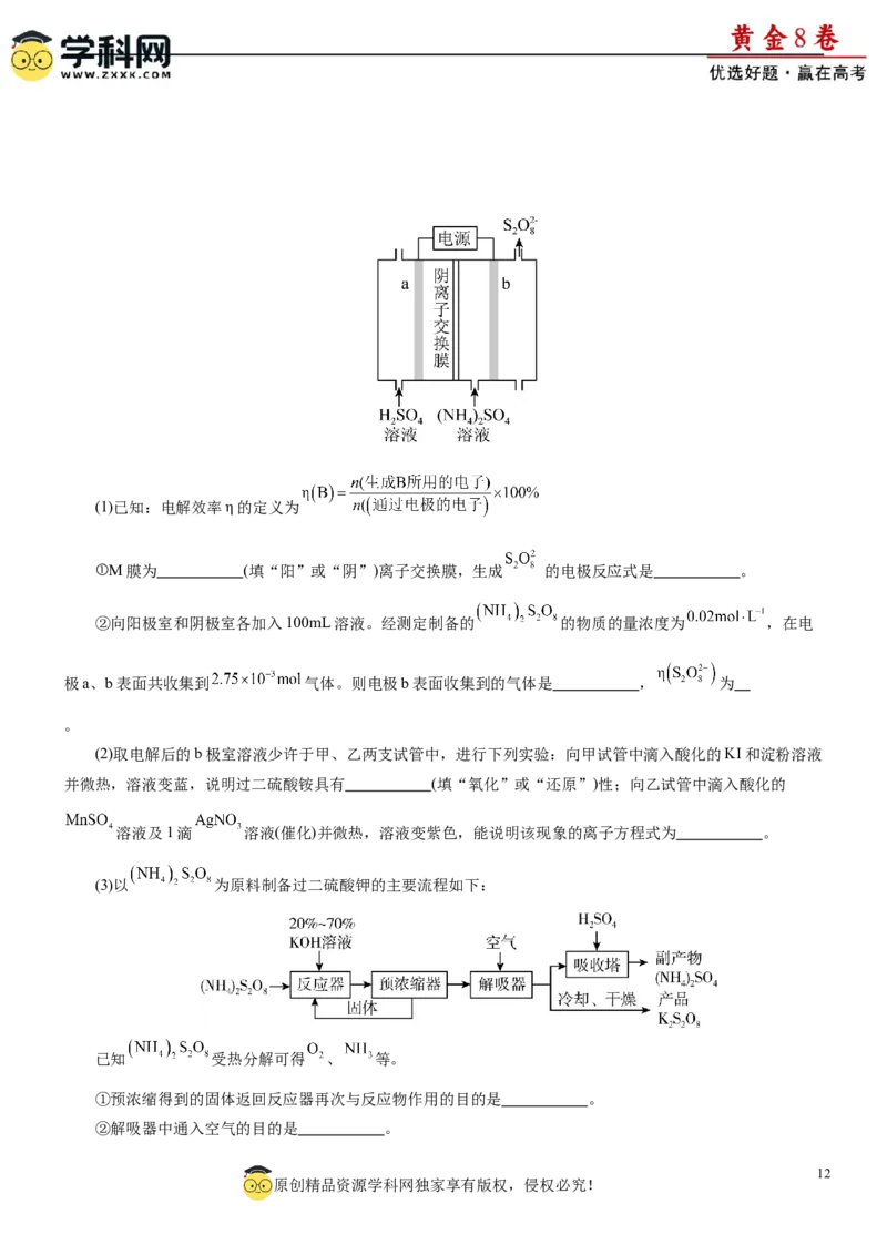 黄金卷01-赢在高考黄金8卷备战2024年高考化学模拟卷（辽宁专用）（解析版）_05高考化学_2024年新高考资料_4.2024高考模拟预测试卷