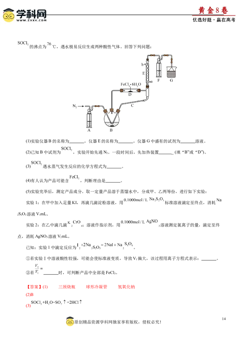 黄金卷01-赢在高考黄金8卷备战2024年高考化学模拟卷（辽宁专用）（解析版）_05高考化学_2024年新高考资料_4.2024高考模拟预测试卷