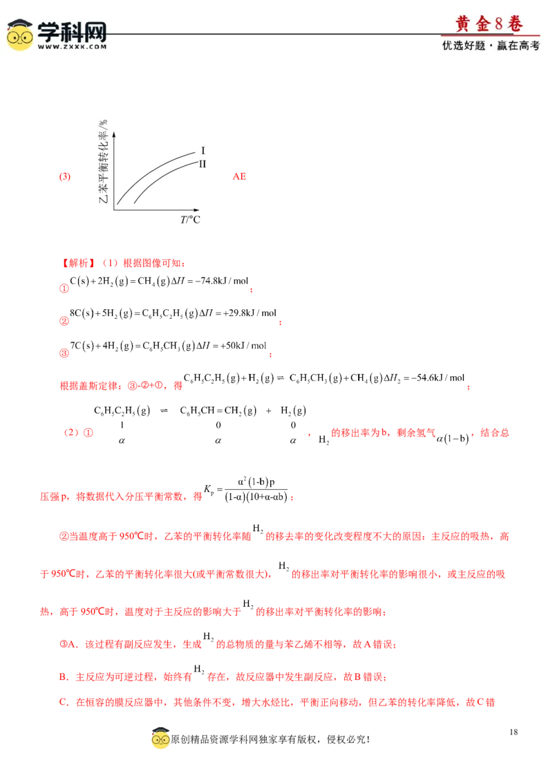 黄金卷01-赢在高考黄金8卷备战2024年高考化学模拟卷（辽宁专用）（解析版）_05高考化学_2024年新高考资料_4.2024高考模拟预测试卷