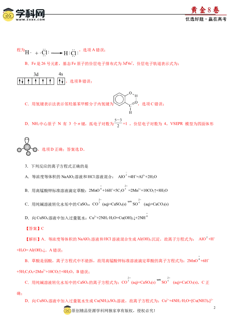 黄金卷01-赢在高考黄金8卷备战2024年高考化学模拟卷（辽宁专用）（解析版）_05高考化学_2024年新高考资料_4.2024高考模拟预测试卷