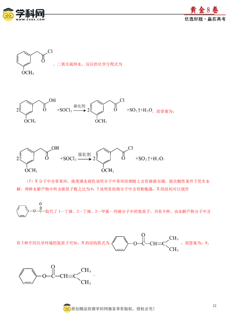 黄金卷01-赢在高考黄金8卷备战2024年高考化学模拟卷（辽宁专用）（解析版）_05高考化学_2024年新高考资料_4.2024高考模拟预测试卷