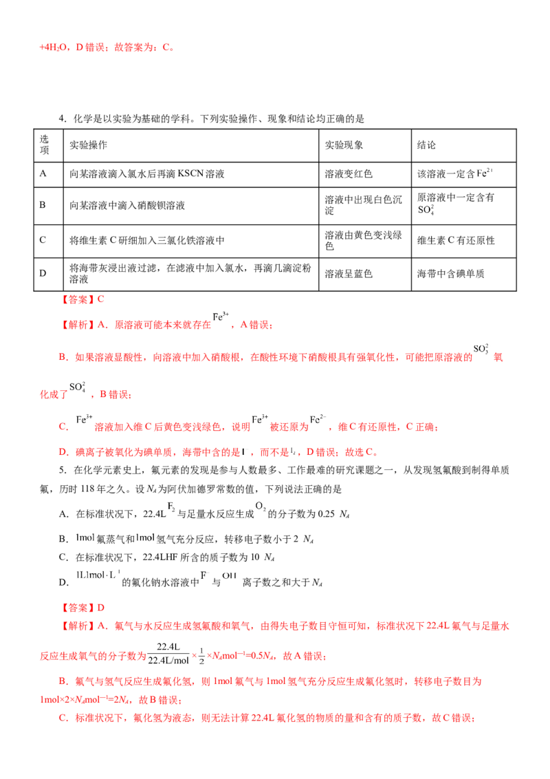 黄金卷01-赢在高考黄金8卷备战2024年高考化学模拟卷（辽宁专用）（解析版）_05高考化学_2024年新高考资料_4.2024高考模拟预测试卷