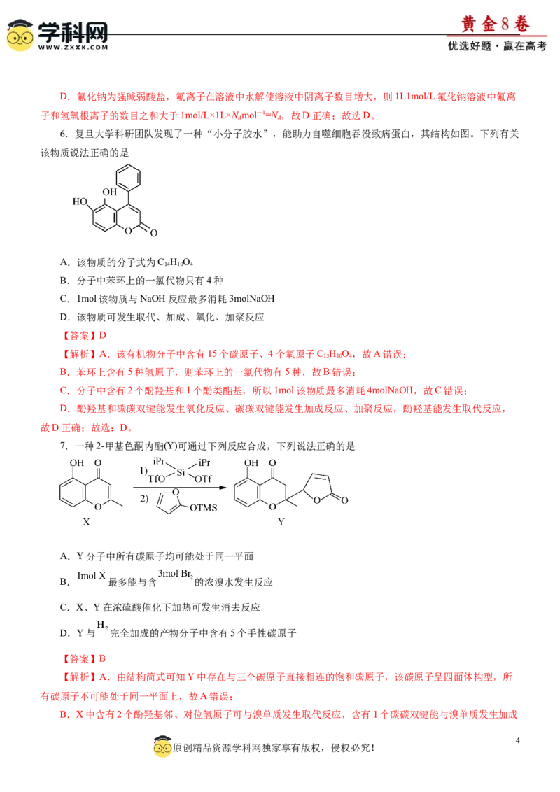 黄金卷01-赢在高考黄金8卷备战2024年高考化学模拟卷（辽宁专用）（解析版）_05高考化学_2024年新高考资料_4.2024高考模拟预测试卷