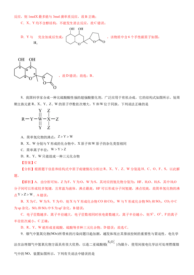 黄金卷01-赢在高考黄金8卷备战2024年高考化学模拟卷（辽宁专用）（解析版）_05高考化学_2024年新高考资料_4.2024高考模拟预测试卷