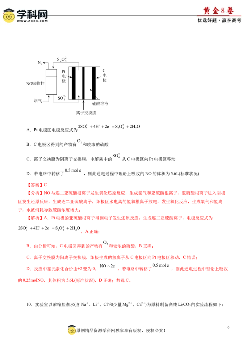 黄金卷01-赢在高考黄金8卷备战2024年高考化学模拟卷（辽宁专用）（解析版）_05高考化学_2024年新高考资料_4.2024高考模拟预测试卷