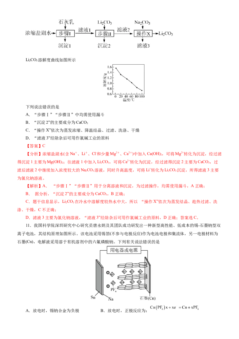 黄金卷01-赢在高考黄金8卷备战2024年高考化学模拟卷（辽宁专用）（解析版）_05高考化学_2024年新高考资料_4.2024高考模拟预测试卷