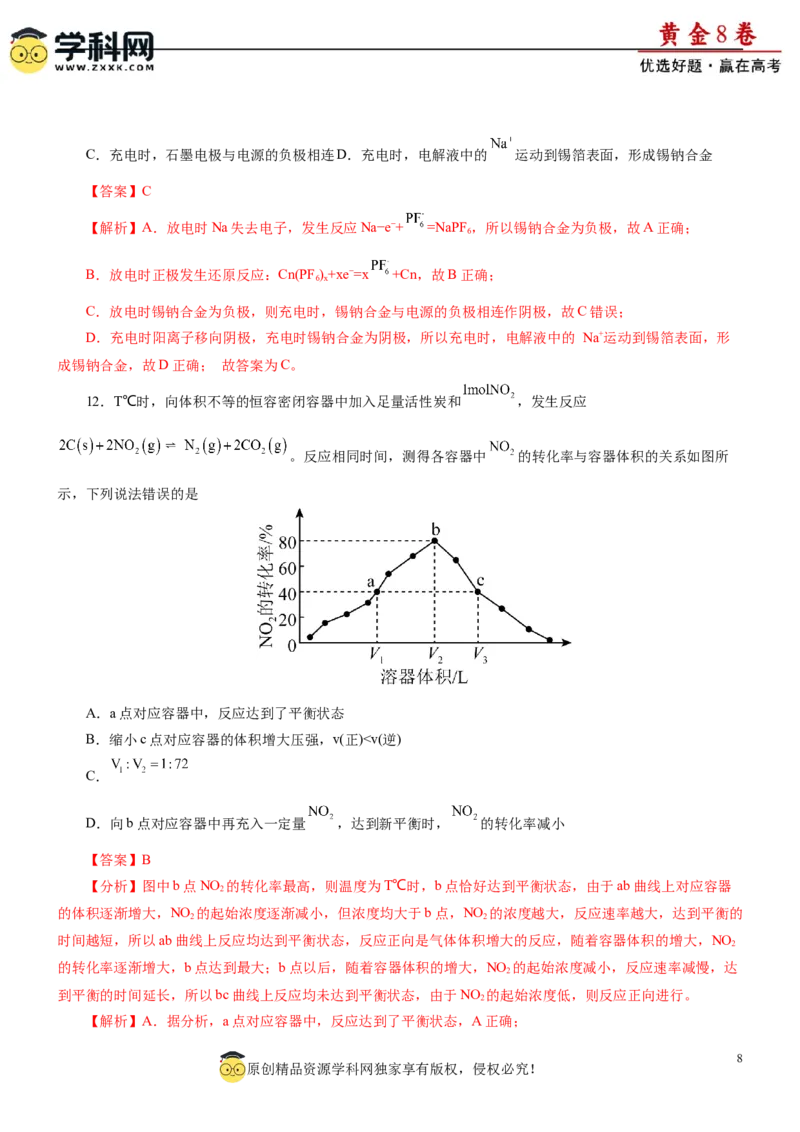黄金卷01-赢在高考黄金8卷备战2024年高考化学模拟卷（辽宁专用）（解析版）_05高考化学_2024年新高考资料_4.2024高考模拟预测试卷