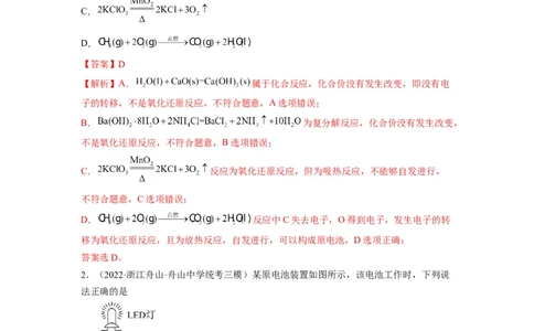 解密09电化学基础（分层训练）（解析版）_05高考化学_通用版（老高考）复习资料_2023年复习资料_二轮复习_高频考点解密2023年高考化学二轮复习讲义+分层训练（全国通用）