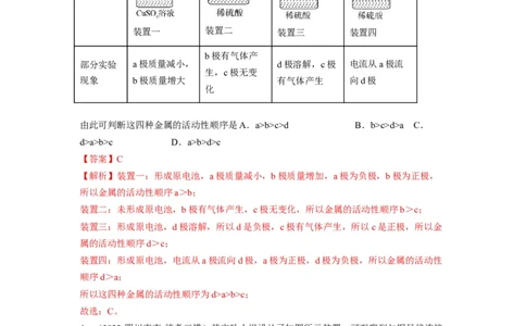 解密09电化学基础（分层训练）（解析版）_05高考化学_通用版（老高考）复习资料_2023年复习资料_二轮复习_高频考点解密2023年高考化学二轮复习讲义+分层训练（全国通用）