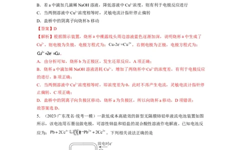 解密09电化学基础（分层训练）（解析版）_05高考化学_通用版（老高考）复习资料_2023年复习资料_二轮复习_高频考点解密2023年高考化学二轮复习讲义+分层训练（全国通用）