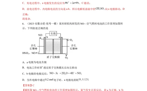 解密09电化学基础（分层训练）（解析版）_05高考化学_通用版（老高考）复习资料_2023年复习资料_二轮复习_高频考点解密2023年高考化学二轮复习讲义+分层训练（全国通用）