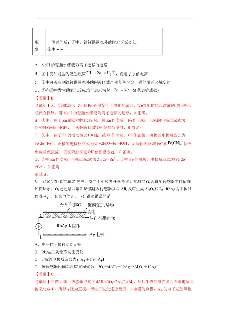 解密09电化学基础（分层训练）（解析版）_05高考化学_通用版（老高考）复习资料_2023年复习资料_二轮复习_高频考点解密2023年高考化学二轮复习讲义+分层训练（全国通用）