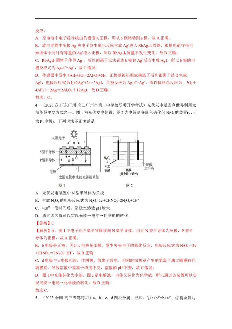 解密09电化学基础（分层训练）（解析版）_05高考化学_通用版（老高考）复习资料_2023年复习资料_二轮复习_高频考点解密2023年高考化学二轮复习讲义+分层训练（全国通用）