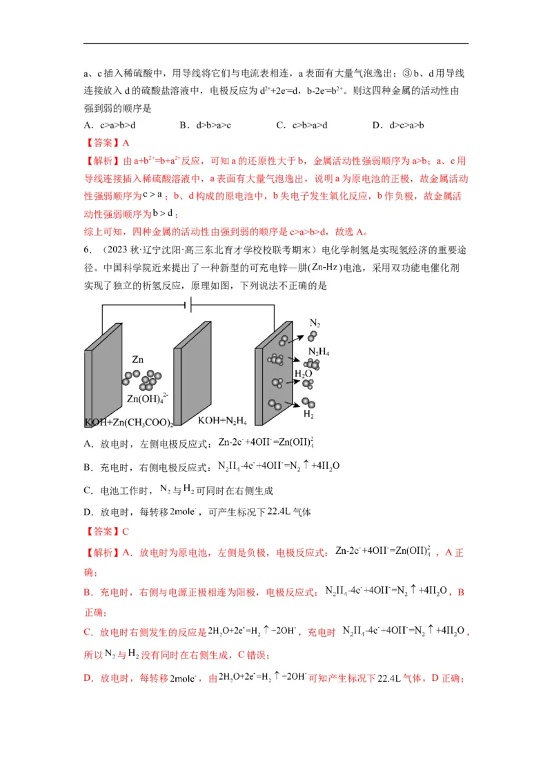 解密09电化学基础（分层训练）（解析版）_05高考化学_通用版（老高考）复习资料_2023年复习资料_二轮复习_高频考点解密2023年高考化学二轮复习讲义+分层训练（全国通用）
