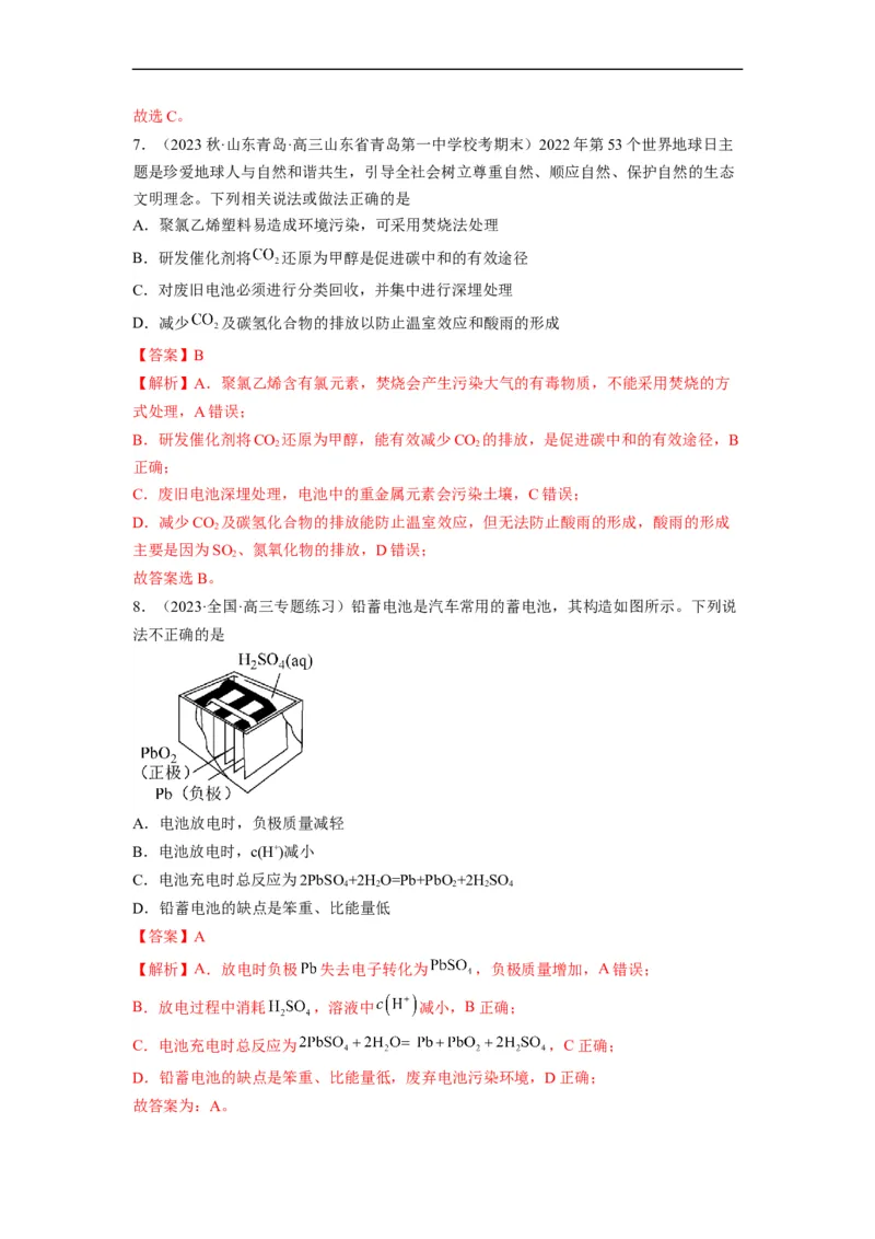 解密09电化学基础（分层训练）（解析版）_05高考化学_通用版（老高考）复习资料_2023年复习资料_二轮复习_高频考点解密2023年高考化学二轮复习讲义+分层训练（全国通用）