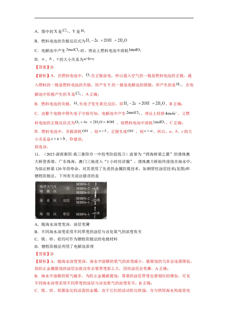 解密09电化学基础（分层训练）（解析版）_05高考化学_通用版（老高考）复习资料_2023年复习资料_二轮复习_高频考点解密2023年高考化学二轮复习讲义+分层训练（全国通用）