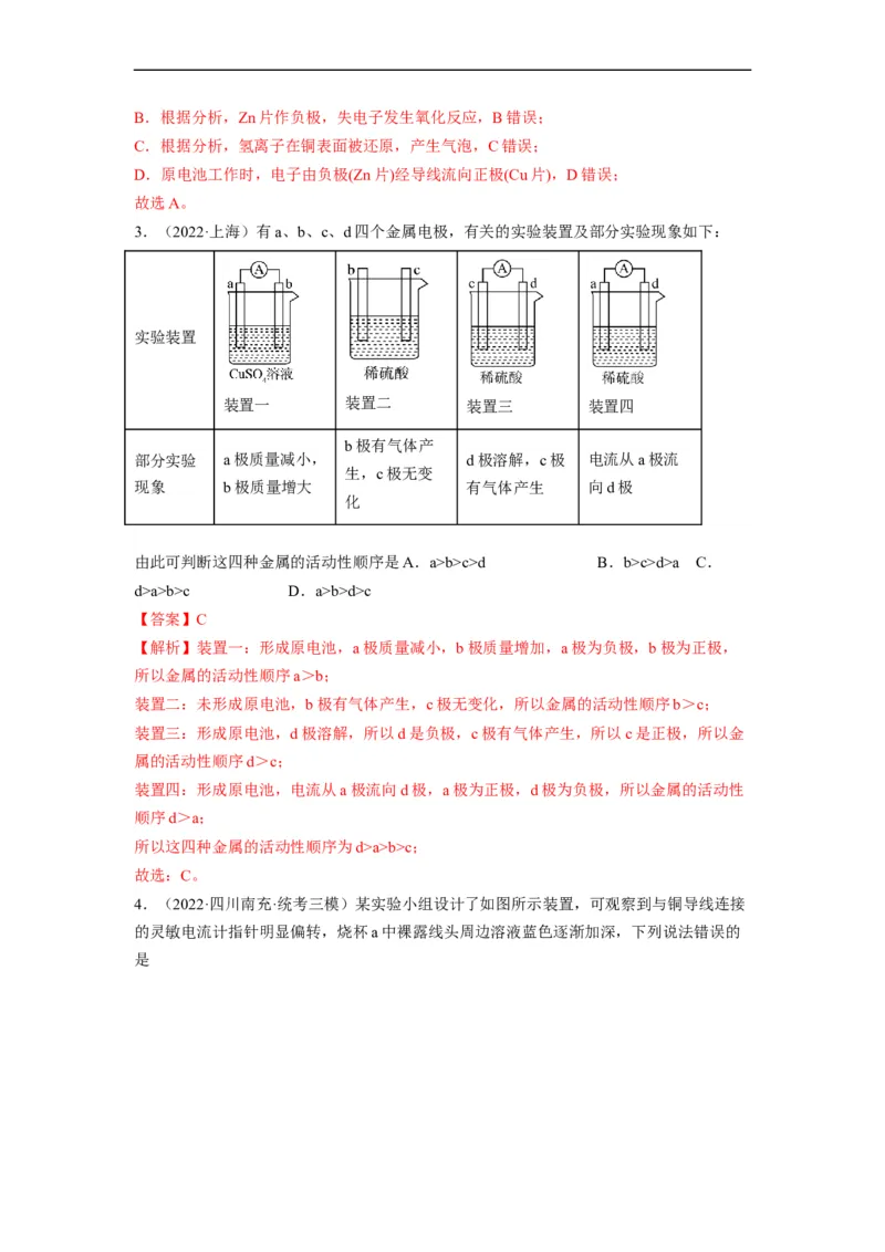 解密09电化学基础（分层训练）（解析版）_05高考化学_通用版（老高考）复习资料_2023年复习资料_二轮复习_高频考点解密2023年高考化学二轮复习讲义+分层训练（全国通用）