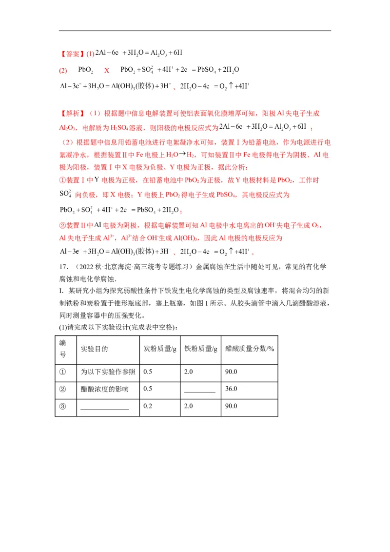 解密09电化学基础（分层训练）（解析版）_05高考化学_通用版（老高考）复习资料_2023年复习资料_二轮复习_高频考点解密2023年高考化学二轮复习讲义+分层训练（全国通用）