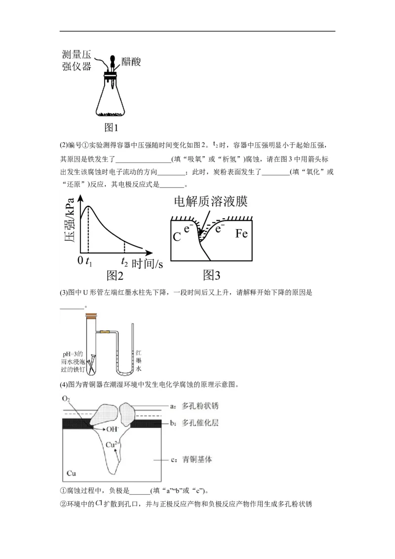 解密09电化学基础（分层训练）（解析版）_05高考化学_通用版（老高考）复习资料_2023年复习资料_二轮复习_高频考点解密2023年高考化学二轮复习讲义+分层训练（全国通用）