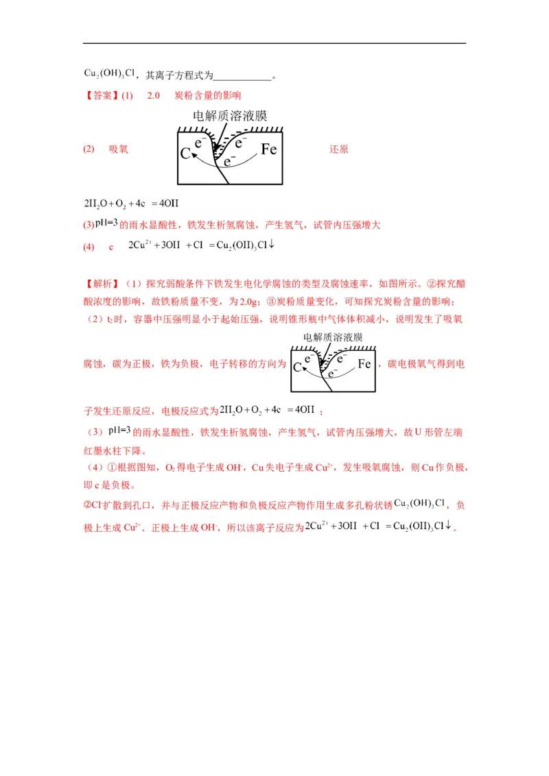 解密09电化学基础（分层训练）（解析版）_05高考化学_通用版（老高考）复习资料_2023年复习资料_二轮复习_高频考点解密2023年高考化学二轮复习讲义+分层训练（全国通用）