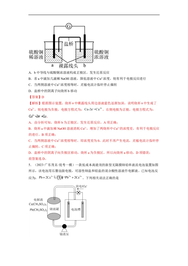 解密09电化学基础（分层训练）（解析版）_05高考化学_通用版（老高考）复习资料_2023年复习资料_二轮复习_高频考点解密2023年高考化学二轮复习讲义+分层训练（全国通用）