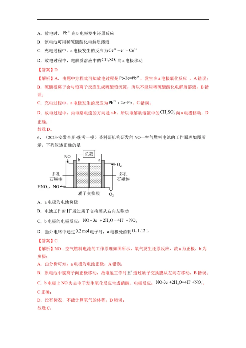 解密09电化学基础（分层训练）（解析版）_05高考化学_通用版（老高考）复习资料_2023年复习资料_二轮复习_高频考点解密2023年高考化学二轮复习讲义+分层训练（全国通用）
