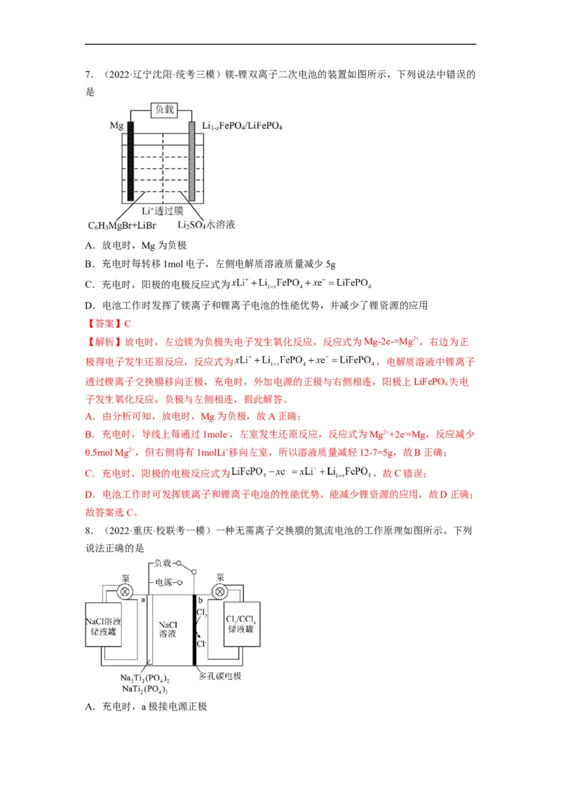 解密09电化学基础（分层训练）（解析版）_05高考化学_通用版（老高考）复习资料_2023年复习资料_二轮复习_高频考点解密2023年高考化学二轮复习讲义+分层训练（全国通用）