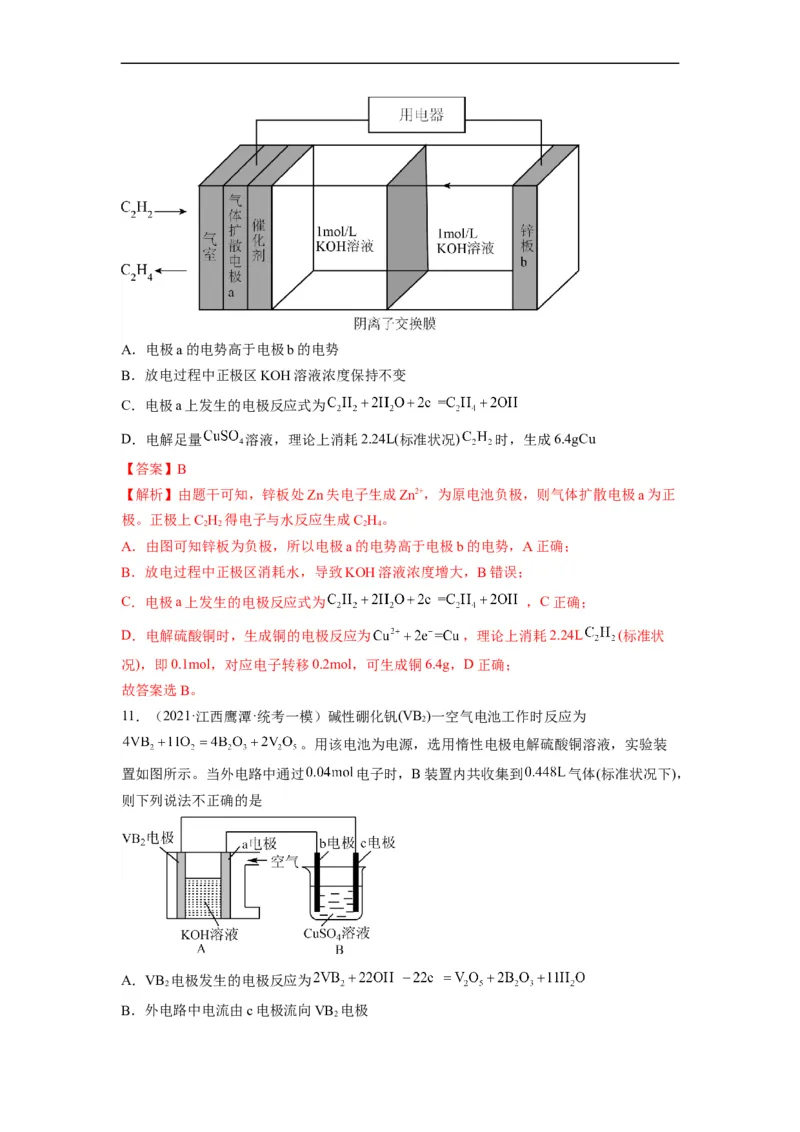 解密09电化学基础（分层训练）（解析版）_05高考化学_通用版（老高考）复习资料_2023年复习资料_二轮复习_高频考点解密2023年高考化学二轮复习讲义+分层训练（全国通用）