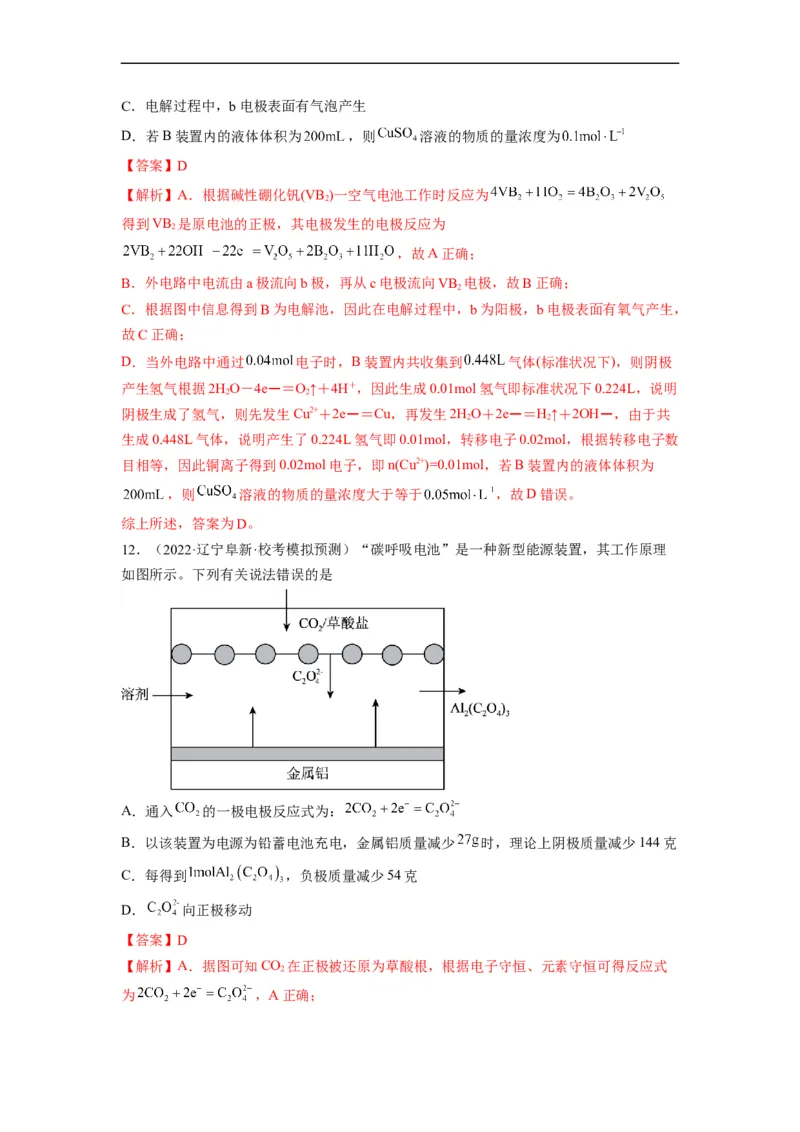 解密09电化学基础（分层训练）（解析版）_05高考化学_通用版（老高考）复习资料_2023年复习资料_二轮复习_高频考点解密2023年高考化学二轮复习讲义+分层训练（全国通用）