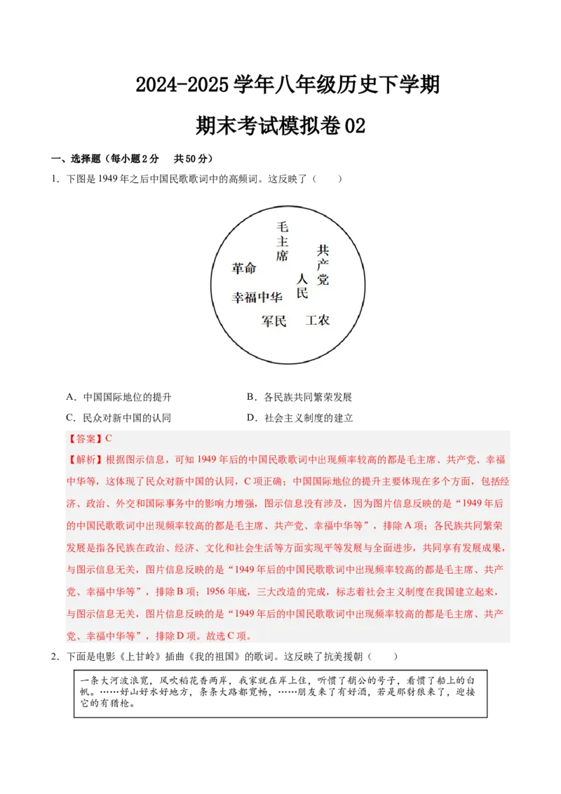册期末考试模拟卷02（25+3）（教师版）_新八下历史_00、更新资料3月23日_第二套(4)_期末专项复习-U269_2025版