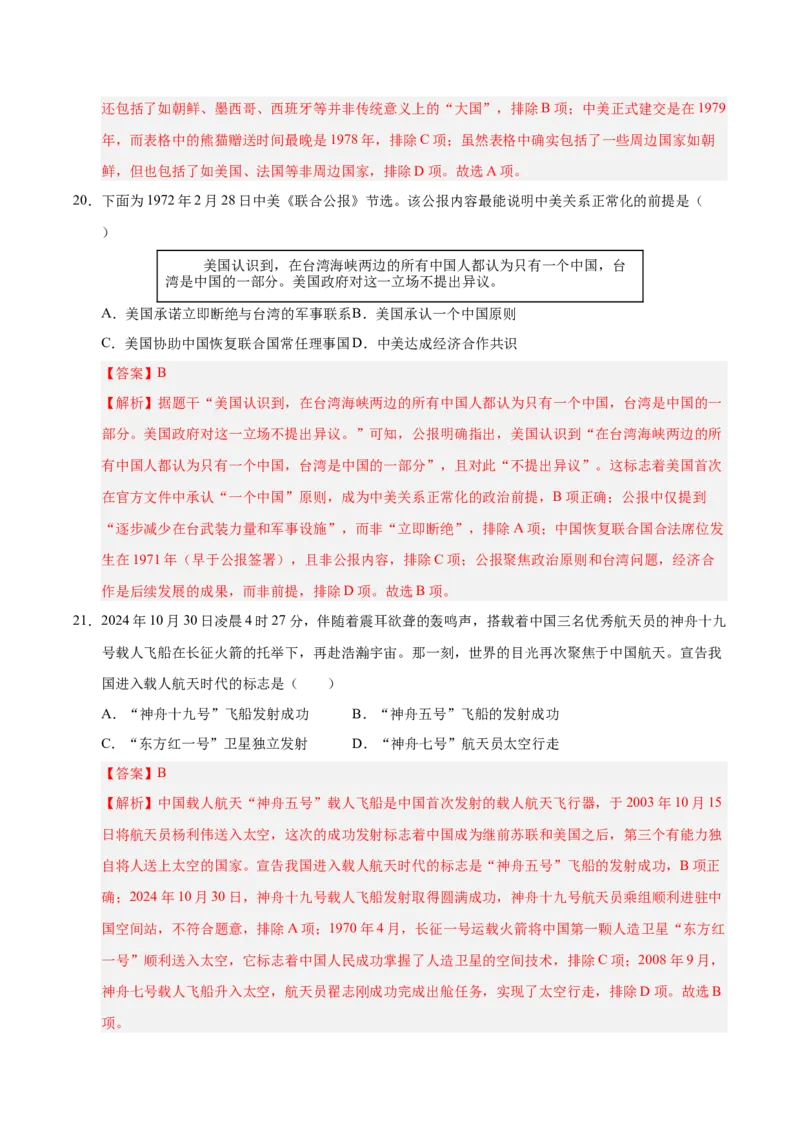 册期末考试模拟卷02（25+3）（教师版）_新八下历史_00、更新资料3月23日_第二套(4)_期末专项复习-U269_2025版