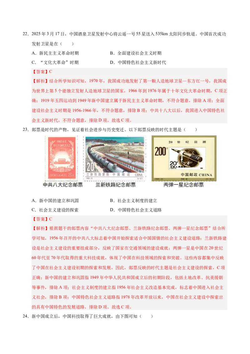 册期末考试模拟卷02（25+3）（教师版）_新八下历史_00、更新资料3月23日_第二套(4)_期末专项复习-U269_2025版